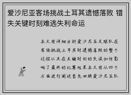 爱沙尼亚客场挑战土耳其遗憾落败 错失关键时刻难逃失利命运