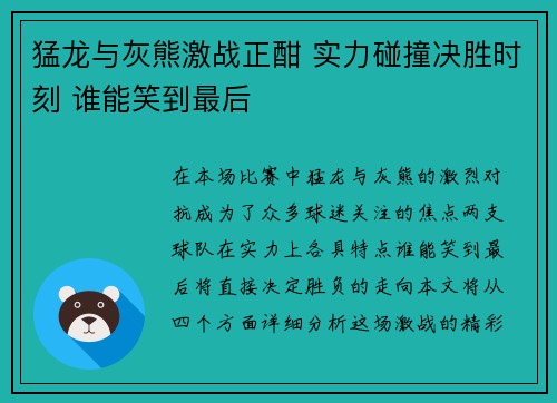 猛龙与灰熊激战正酣 实力碰撞决胜时刻 谁能笑到最后