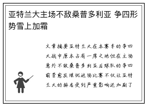 亚特兰大主场不敌桑普多利亚 争四形势雪上加霜