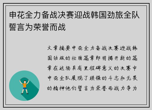 申花全力备战决赛迎战韩国劲旅全队誓言为荣誉而战