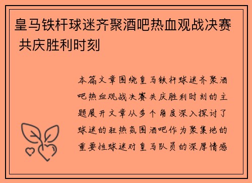 皇马铁杆球迷齐聚酒吧热血观战决赛 共庆胜利时刻