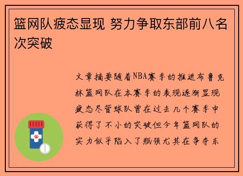 篮网队疲态显现 努力争取东部前八名次突破