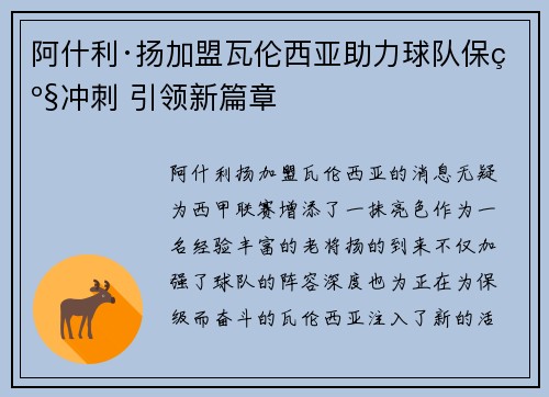 阿什利·扬加盟瓦伦西亚助力球队保级冲刺 引领新篇章