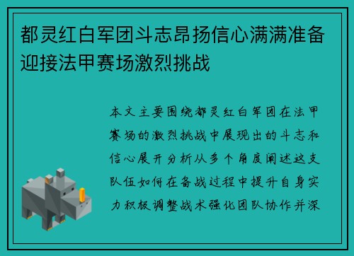 都灵红白军团斗志昂扬信心满满准备迎接法甲赛场激烈挑战