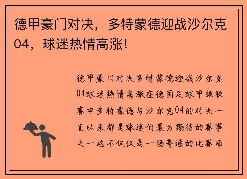 德甲豪门对决，多特蒙德迎战沙尔克04，球迷热情高涨！
