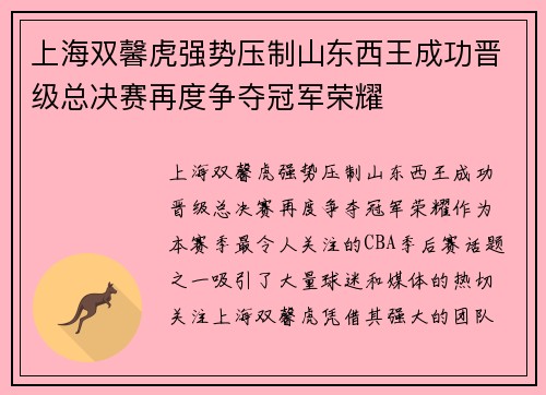 上海双馨虎强势压制山东西王成功晋级总决赛再度争夺冠军荣耀