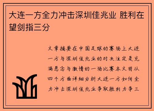 大连一方全力冲击深圳佳兆业 胜利在望剑指三分