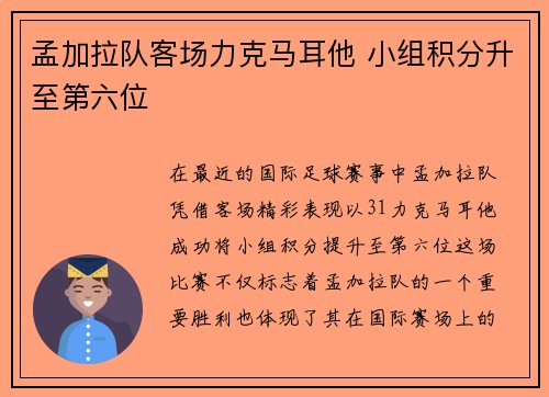 孟加拉队客场力克马耳他 小组积分升至第六位