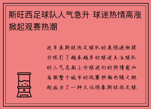 斯旺西足球队人气急升 球迷热情高涨掀起观赛热潮