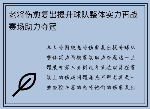 老将伤愈复出提升球队整体实力再战赛场助力夺冠