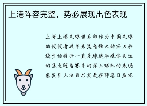 上港阵容完整，势必展现出色表现