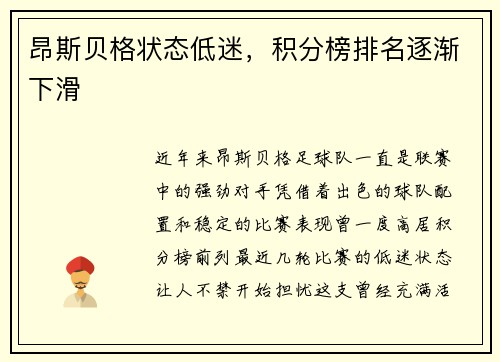 昂斯贝格状态低迷，积分榜排名逐渐下滑