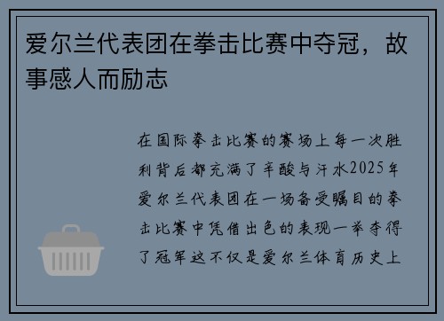 爱尔兰代表团在拳击比赛中夺冠，故事感人而励志