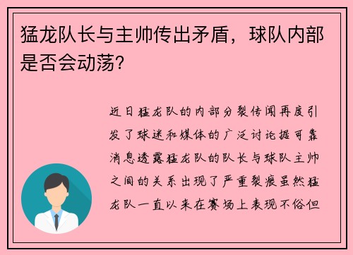 猛龙队长与主帅传出矛盾，球队内部是否会动荡？