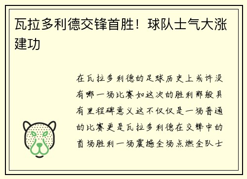 瓦拉多利德交锋首胜！球队士气大涨建功