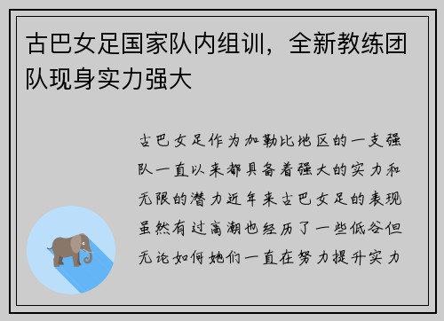 古巴女足国家队内组训，全新教练团队现身实力强大