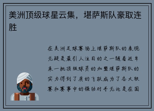 美洲顶级球星云集，堪萨斯队豪取连胜