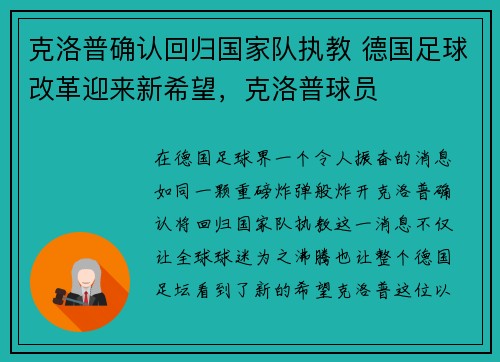 克洛普确认回归国家队执教 德国足球改革迎来新希望，克洛普球员