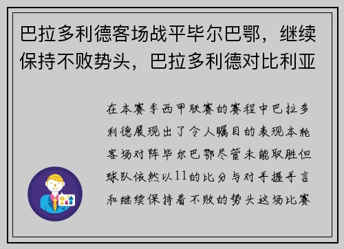 巴拉多利德客场战平毕尔巴鄂，继续保持不败势头，巴拉多利德对比利亚雷尔