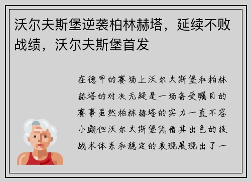 沃尔夫斯堡逆袭柏林赫塔，延续不败战绩，沃尔夫斯堡首发