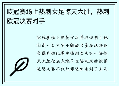 欧冠赛场上热刺女足惊天大胜，热刺欧冠决赛对手