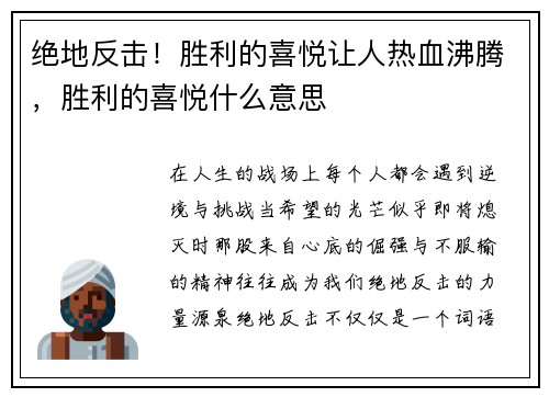 绝地反击！胜利的喜悦让人热血沸腾，胜利的喜悦什么意思