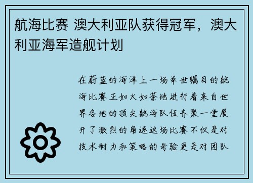 航海比赛 澳大利亚队获得冠军，澳大利亚海军造舰计划