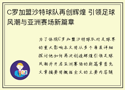 C罗加盟沙特球队再创辉煌 引领足球风潮与亚洲赛场新篇章