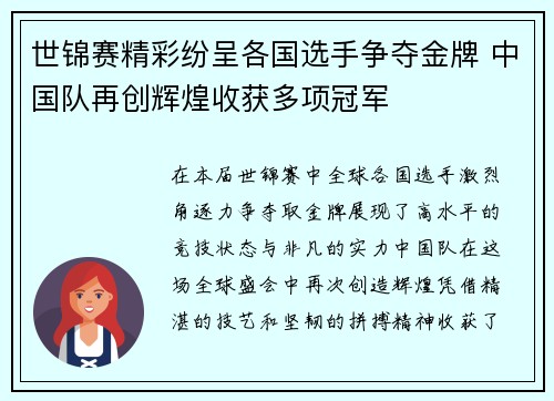 世锦赛精彩纷呈各国选手争夺金牌 中国队再创辉煌收获多项冠军