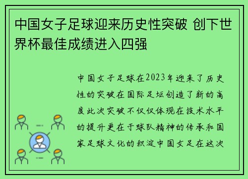 中国女子足球迎来历史性突破 创下世界杯最佳成绩进入四强