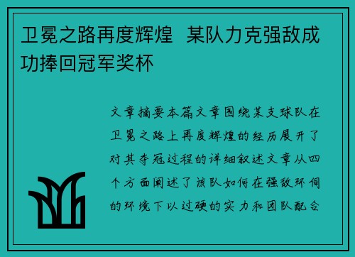 卫冕之路再度辉煌  某队力克强敌成功捧回冠军奖杯