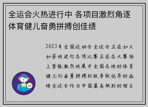 全运会火热进行中 各项目激烈角逐 体育健儿奋勇拼搏创佳绩