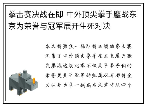 拳击赛决战在即 中外顶尖拳手鏖战东京为荣誉与冠军展开生死对决