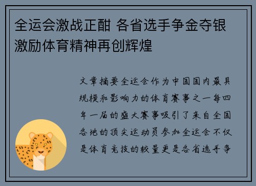 全运会激战正酣 各省选手争金夺银 激励体育精神再创辉煌