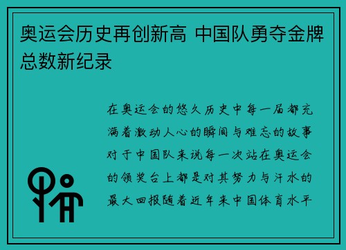 奥运会历史再创新高 中国队勇夺金牌总数新纪录
