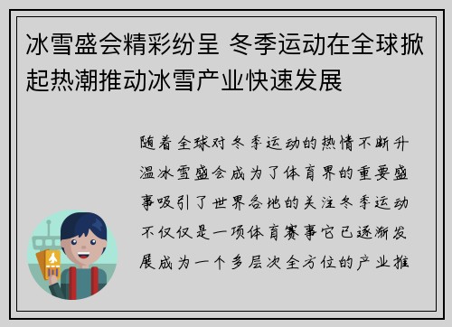 冰雪盛会精彩纷呈 冬季运动在全球掀起热潮推动冰雪产业快速发展