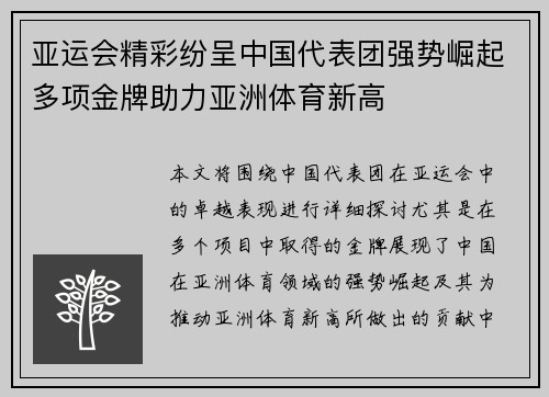 亚运会精彩纷呈中国代表团强势崛起多项金牌助力亚洲体育新高