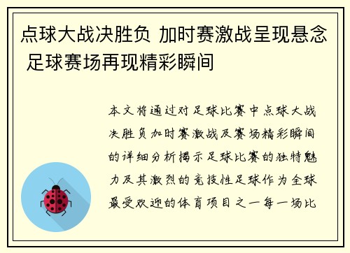 点球大战决胜负 加时赛激战呈现悬念 足球赛场再现精彩瞬间