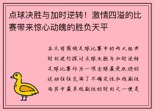 点球决胜与加时逆转！激情四溢的比赛带来惊心动魄的胜负天平