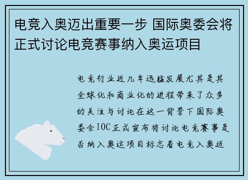 电竞入奥迈出重要一步 国际奥委会将正式讨论电竞赛事纳入奥运项目