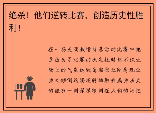绝杀！他们逆转比赛，创造历史性胜利！