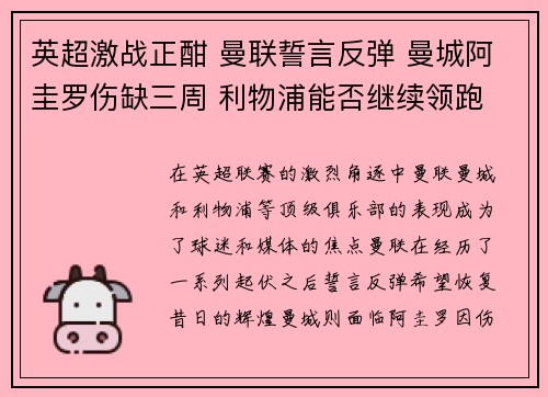 英超激战正酣 曼联誓言反弹 曼城阿圭罗伤缺三周 利物浦能否继续领跑