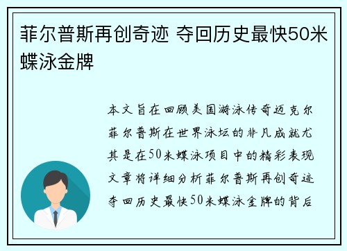 菲尔普斯再创奇迹 夺回历史最快50米蝶泳金牌