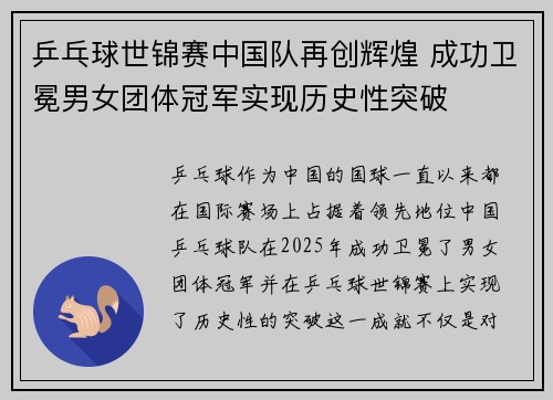 乒乓球世锦赛中国队再创辉煌 成功卫冕男女团体冠军实现历史性突破