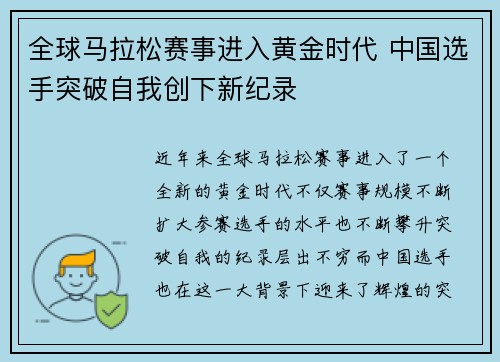 全球马拉松赛事进入黄金时代 中国选手突破自我创下新纪录