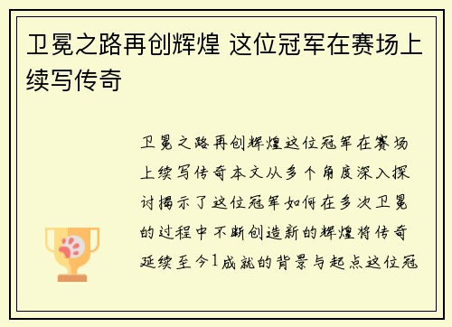 卫冕之路再创辉煌 这位冠军在赛场上续写传奇