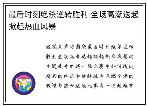 最后时刻绝杀逆转胜利 全场高潮迭起掀起热血风暴