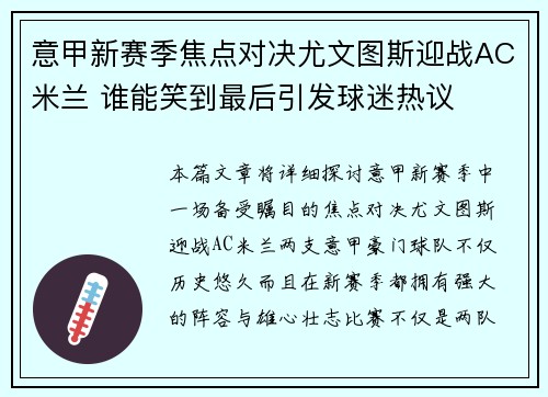意甲新赛季焦点对决尤文图斯迎战AC米兰 谁能笑到最后引发球迷热议