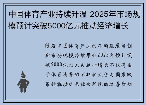 中国体育产业持续升温 2025年市场规模预计突破5000亿元推动经济增长