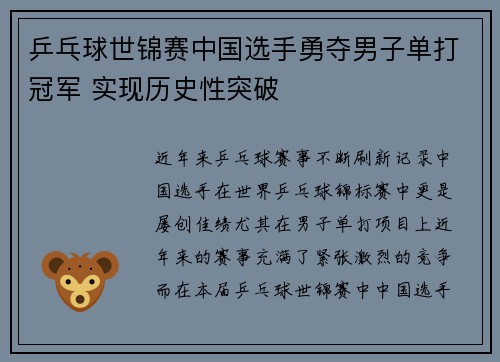 乒乓球世锦赛中国选手勇夺男子单打冠军 实现历史性突破